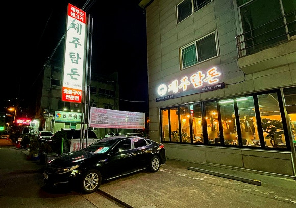 제주탐돈 이미지