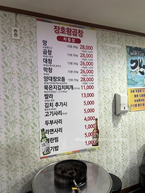 김동진장호왕곱창 이미지