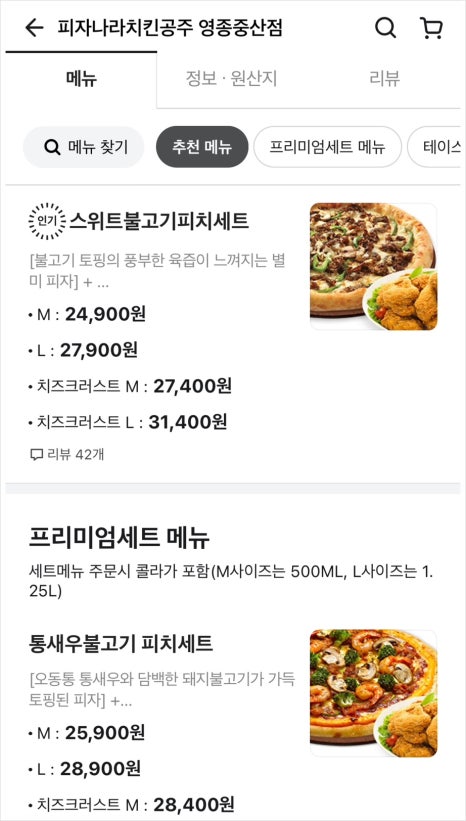 피자나라치킨공주영종 이미지