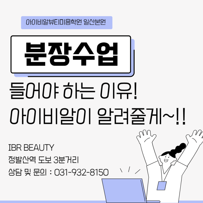 아이비알미용학원 이미지