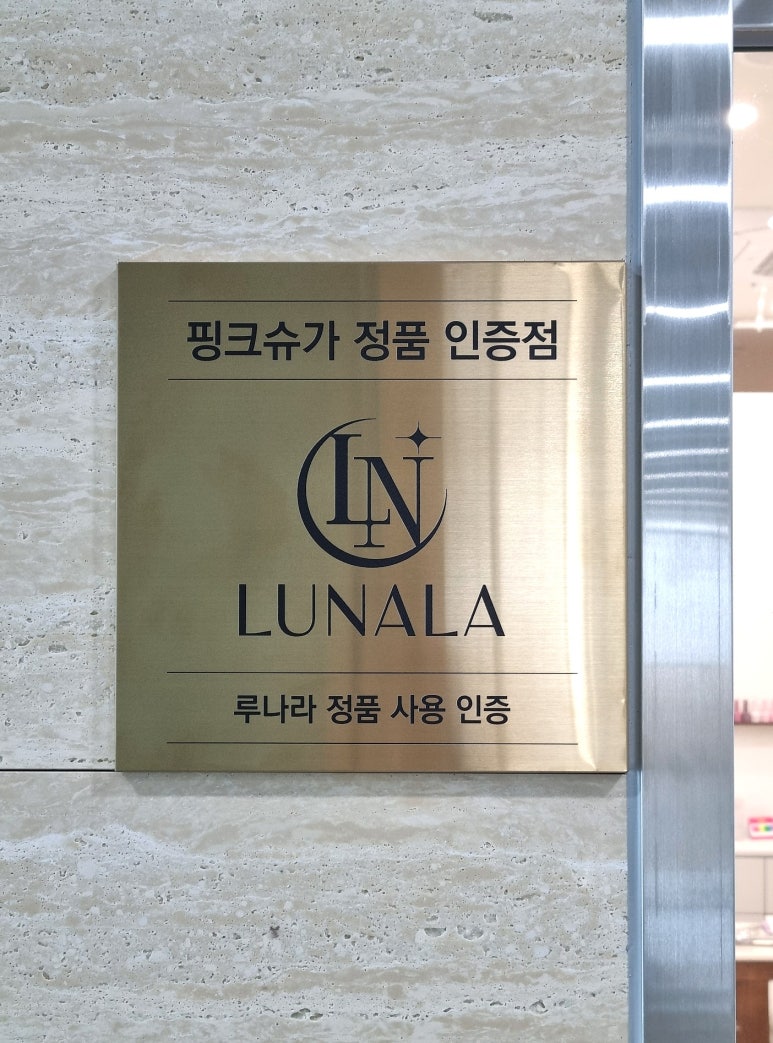 퓨어네일&루나라슈가링왁싱 파주운정센터 이미지