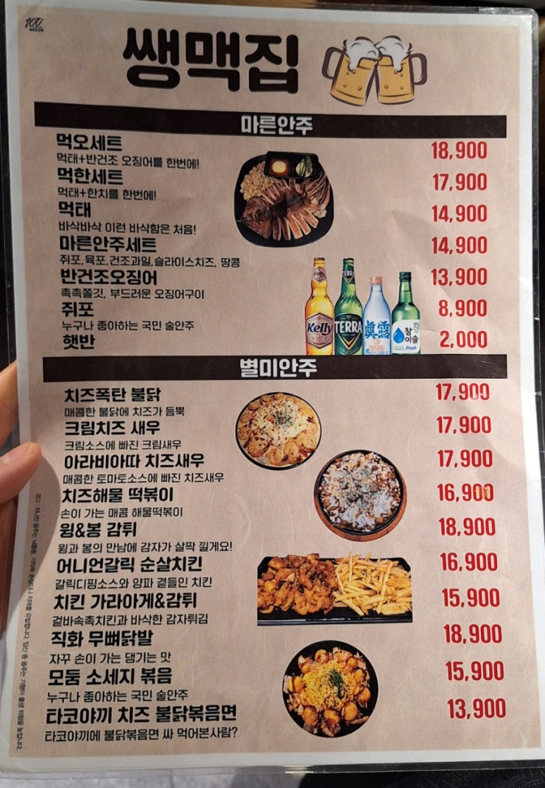 쌩맥집 이미지