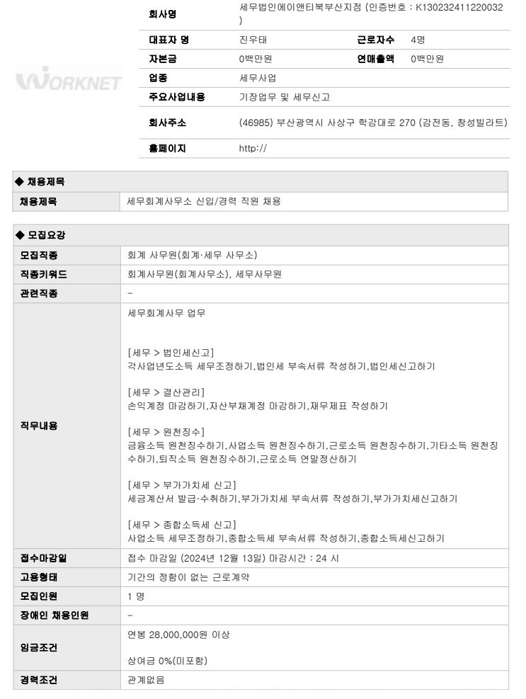 세무법인에이앤티 이미지