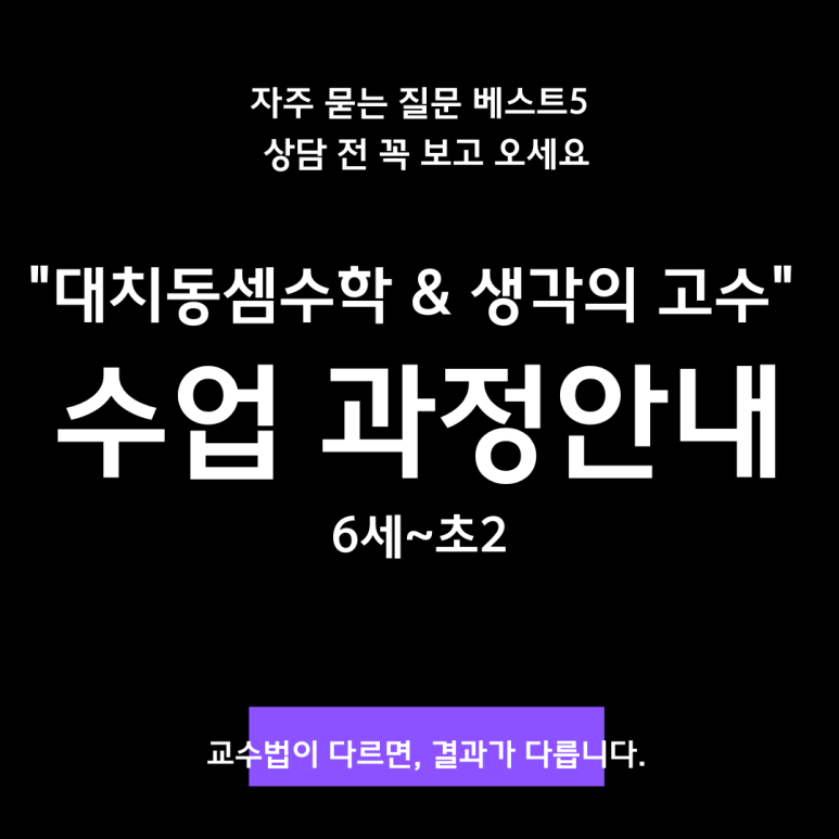 생각의고수영재교육 이미지