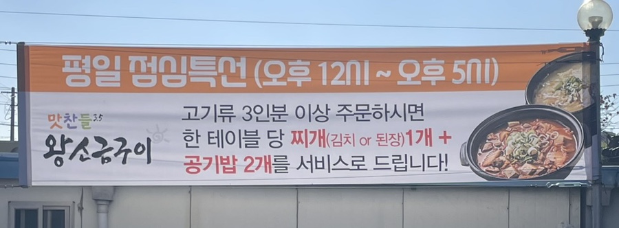 경주 맛찬들 왕소금구이 이미지