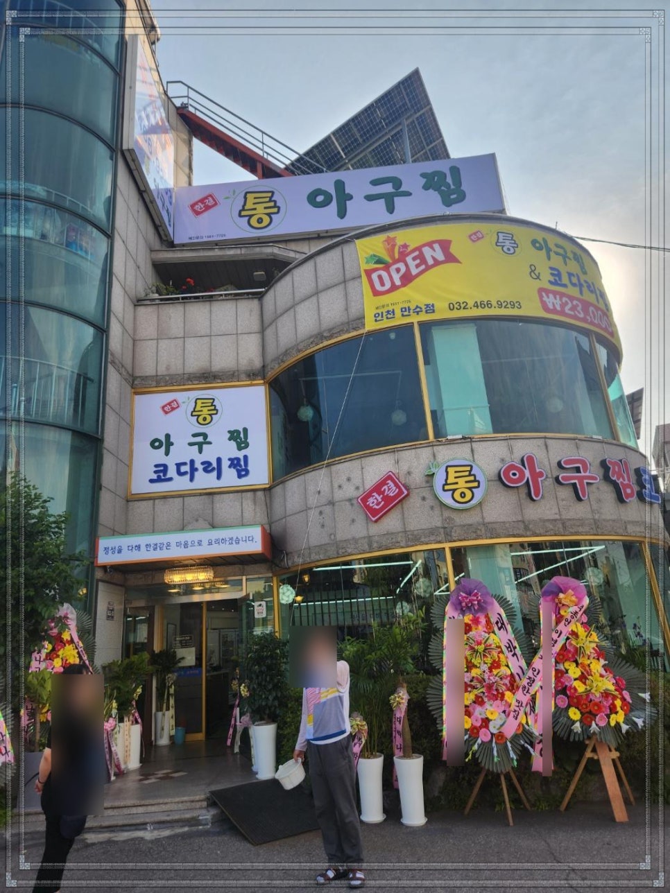 만수아구찜 이미지