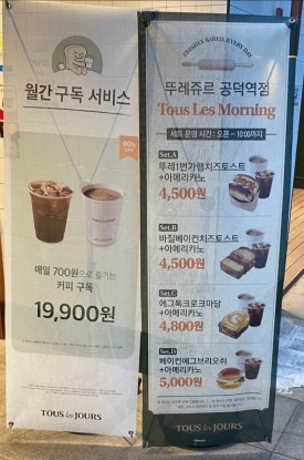 뚜레쥬르공덕역점 이미지
