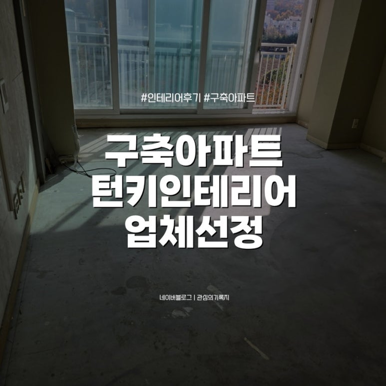 티엠인테리어 이미지