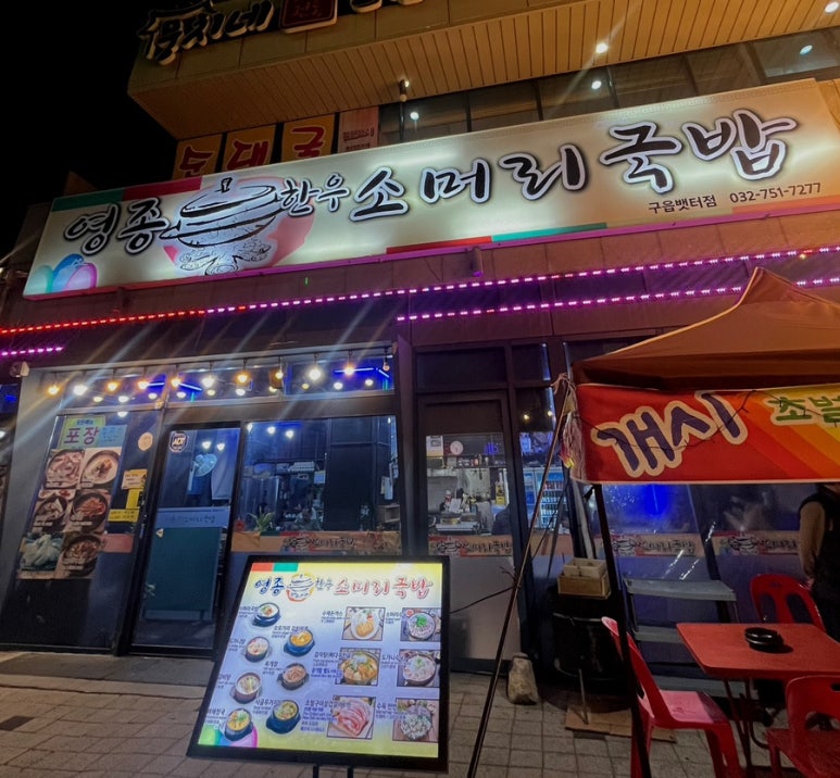 은하수 소머리국밥 이미지
