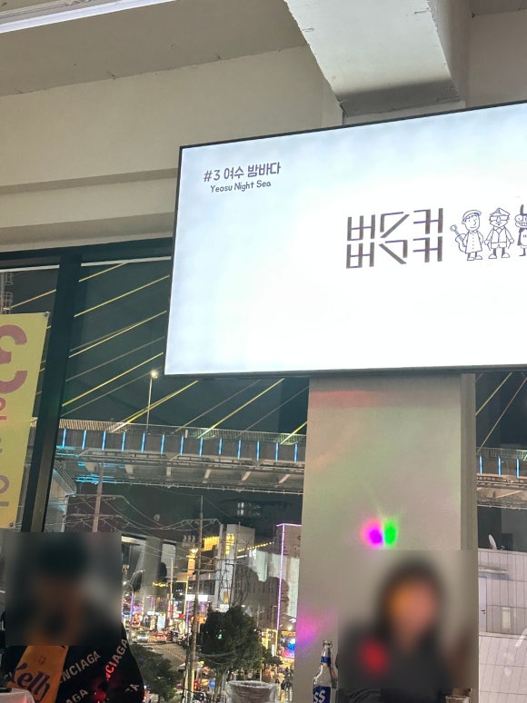 낭만포차99번 우리지금여수 이미지