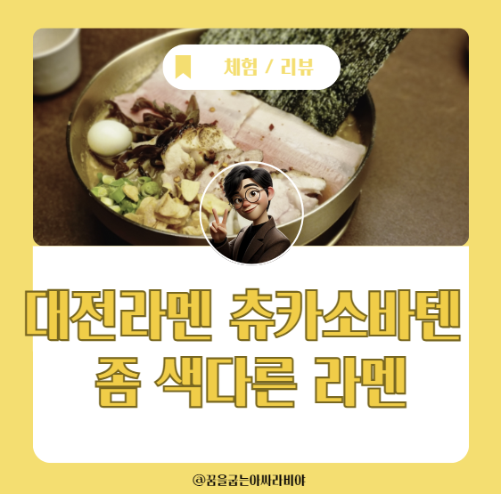츄카소바텐 이미지