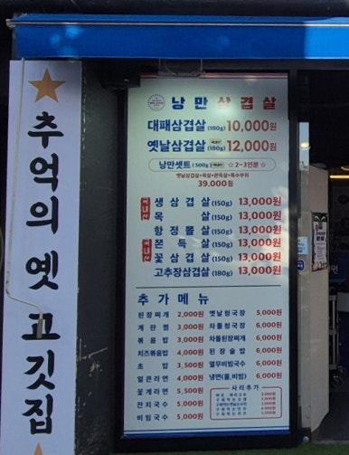 낭만삼겹살군포역점 이미지