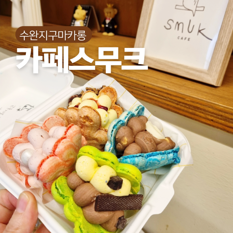카페스무크 이미지