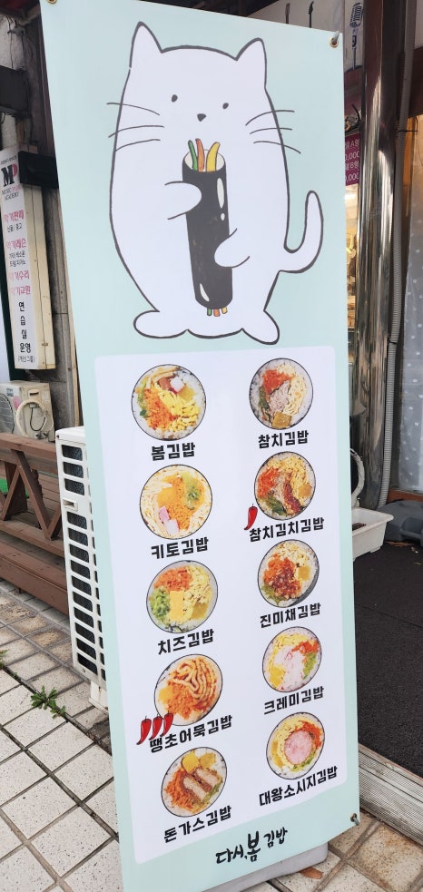 다시;봄김밥 이미지