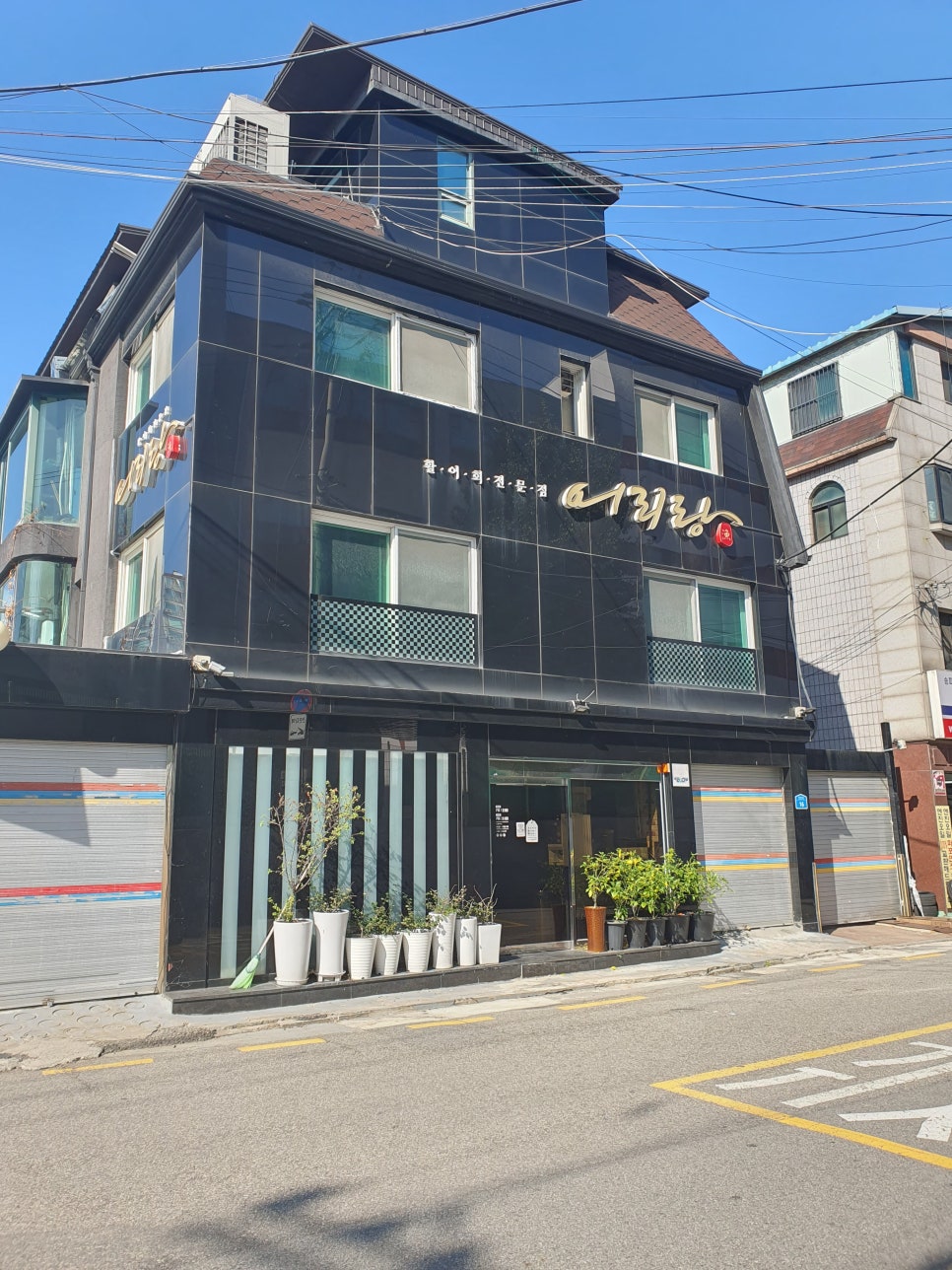 올림픽횟집 이미지