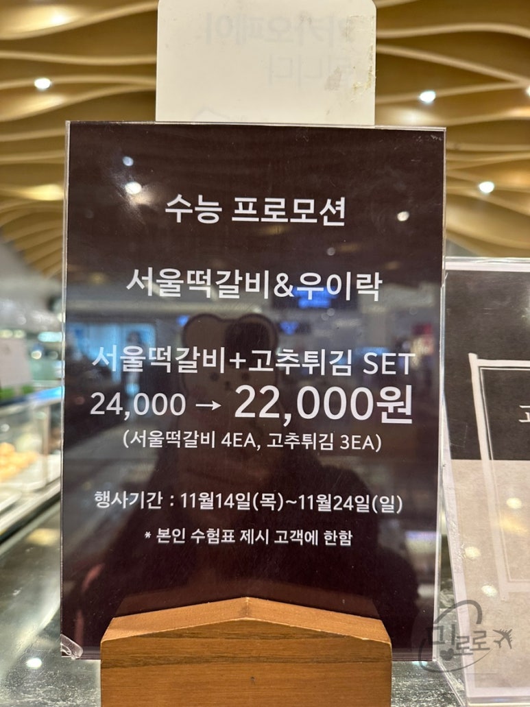 서울떡갈비&우이락의정부 이미지
