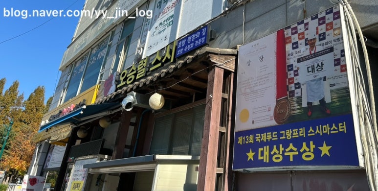 오승렬스시 이미지