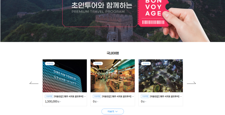 초인관광개발 이미지
