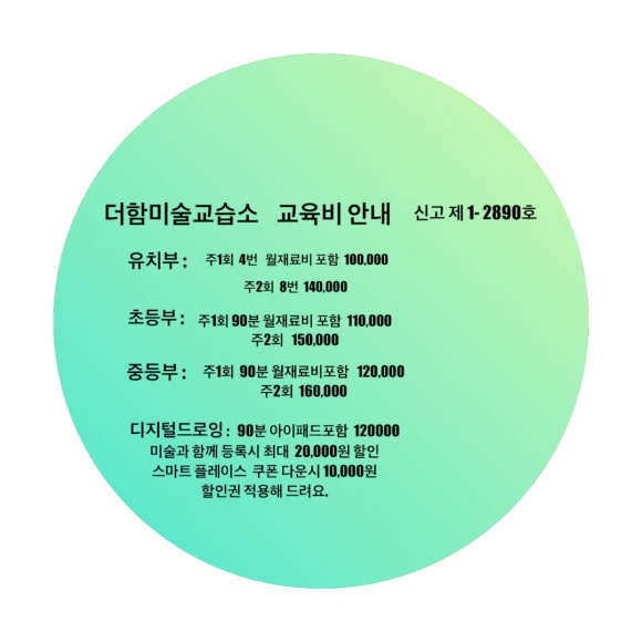 톡톡미술교습소 이미지