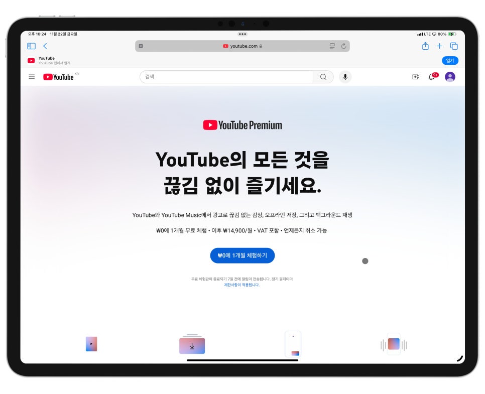 유튜브 프리미엄 가격 앱과 PC 다르다!  계정 공유 '검스고'로 더 저럼하게 이미지 5