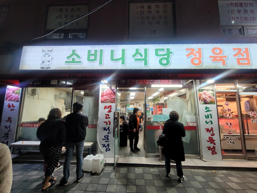 소비니식당 이미지