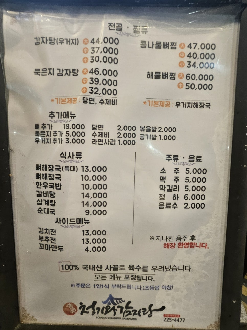 본가청기와감자탕 이미지