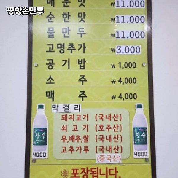 평양손만두 이미지