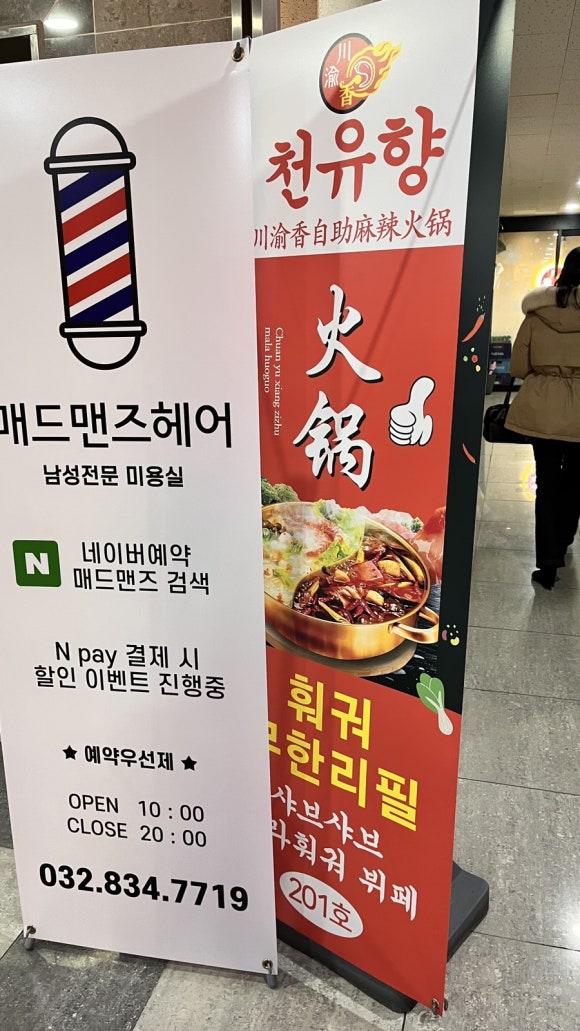 천유향샤브샤브 이미지
