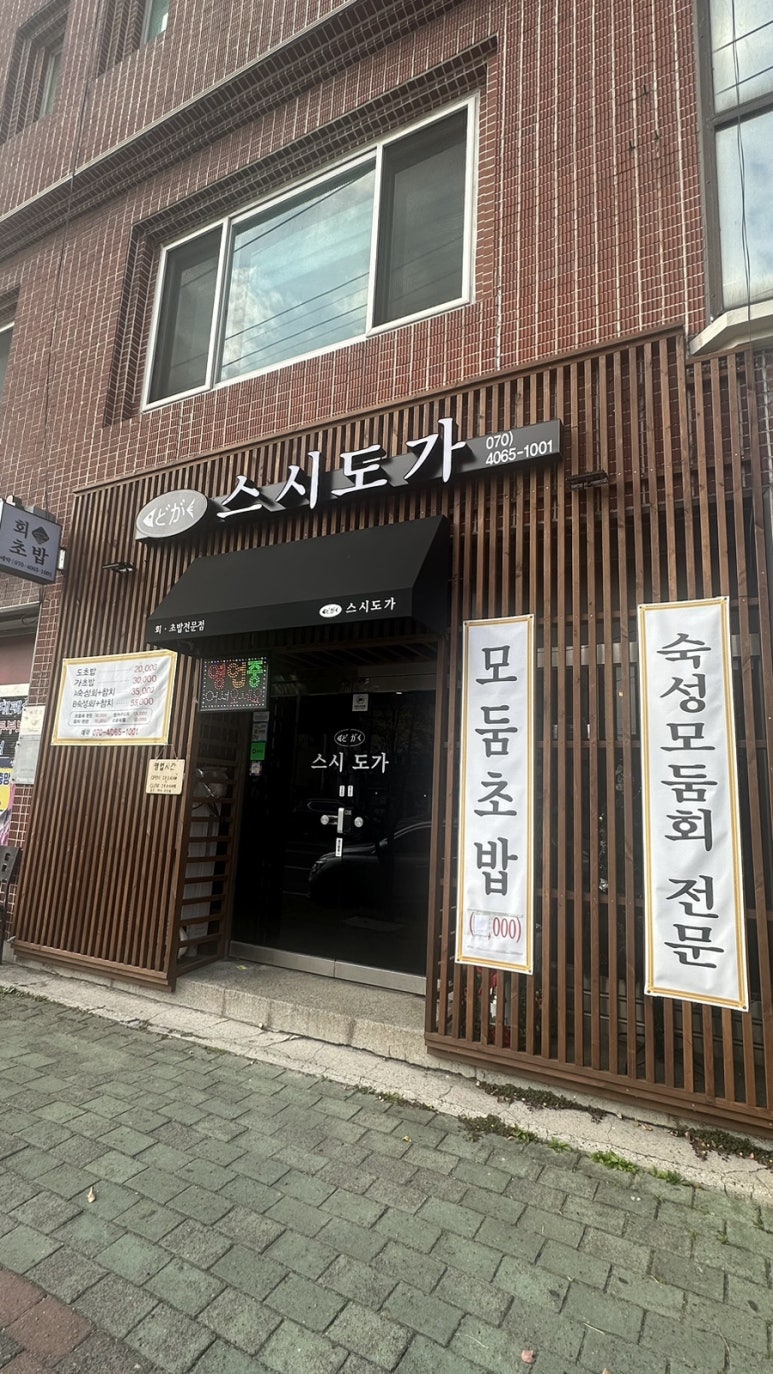 스시도가 이미지