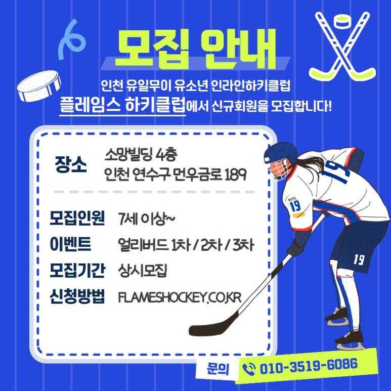 플레임스인라인하키클럽 이미지