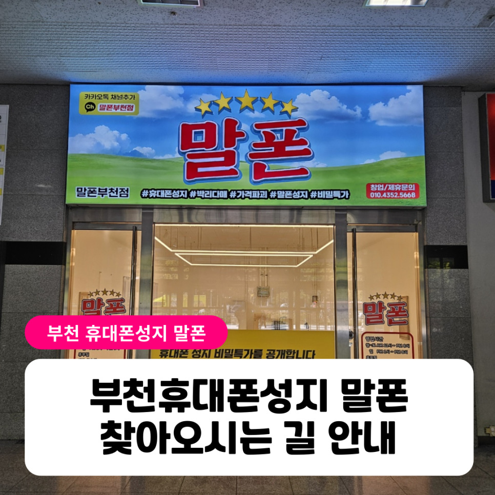 말폰 이미지