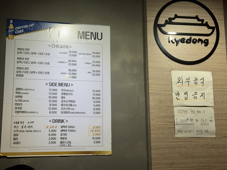 계동치킨 금호점 이미지