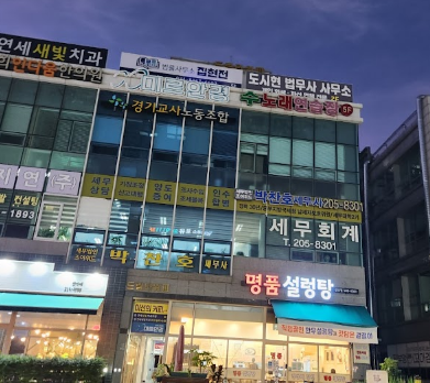 경기신용회복개인회생파산전문도시현법무사사무소 이미지