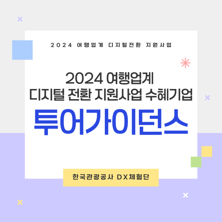 초인관광개발 이미지