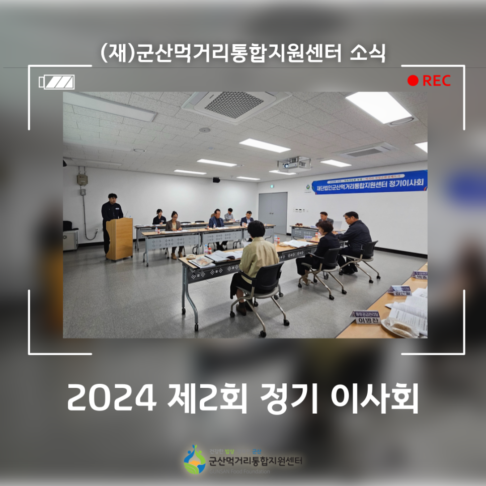 (재)군산먹거리통합지원센터 이미지