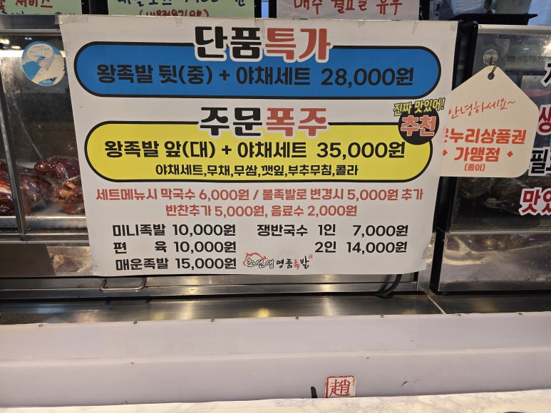 조선생명품족발 이미지