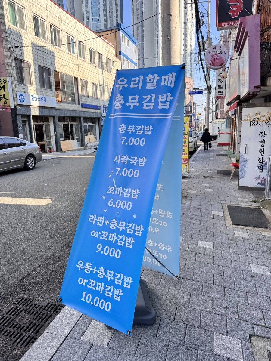 우리할매충무김밥 이미지