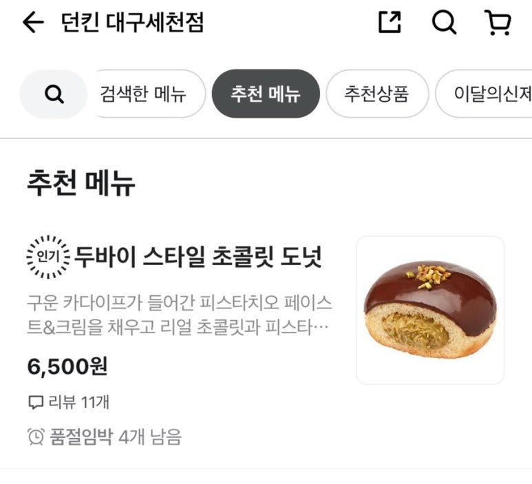 던킨 대구 세천점 이미지