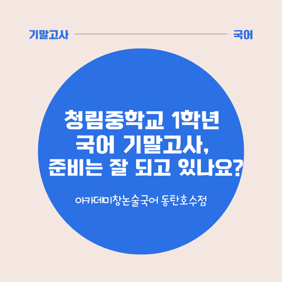 청림중학교 이미지