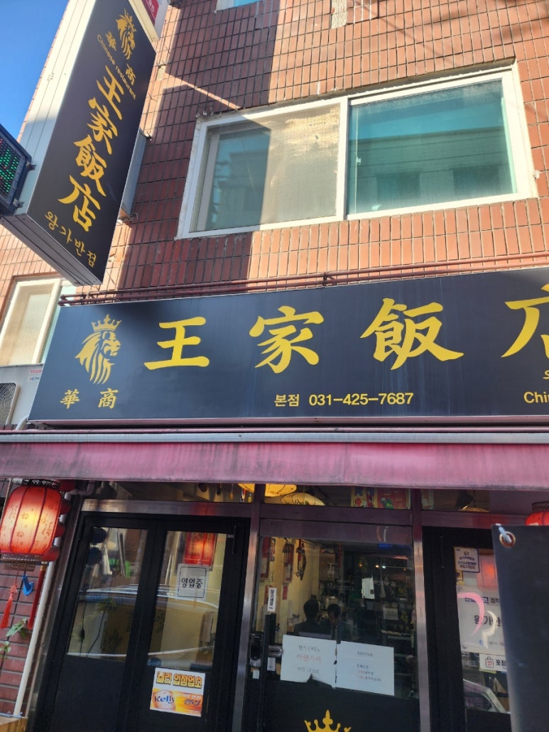 왕가반점 이미지