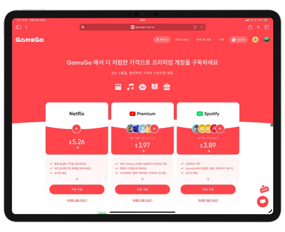 유튜브 프리미엄 가격 앱과 PC 다르다!  계정 공유 '검스고'로 더 저럼하게 이미지 8