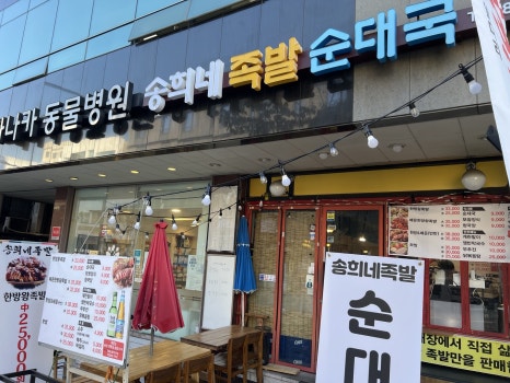 송희네족발 이미지