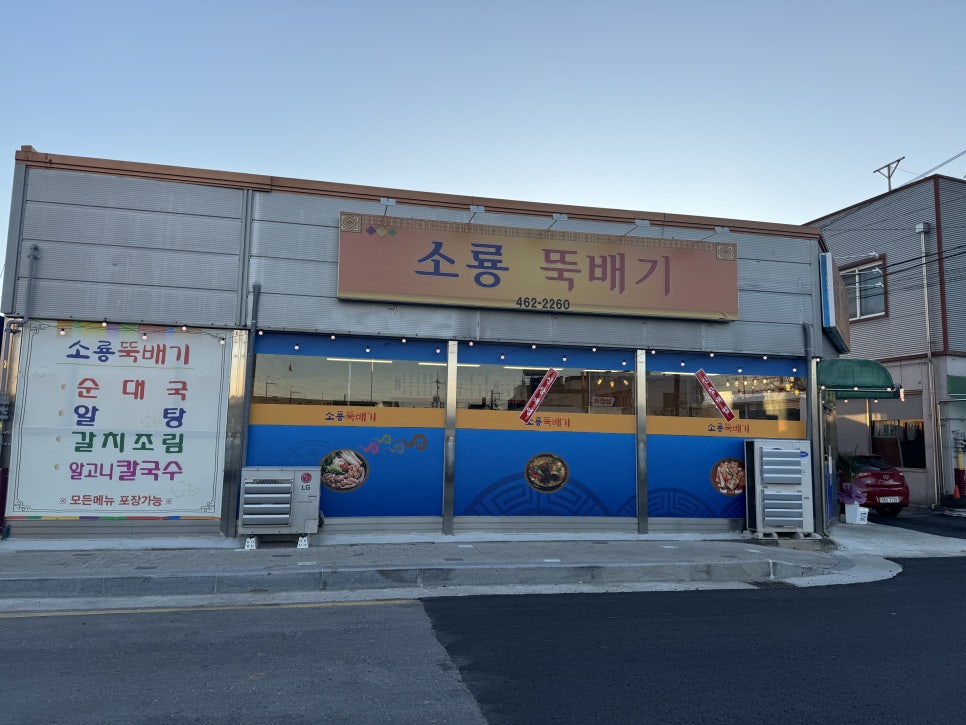 소룡뚝배기 이미지