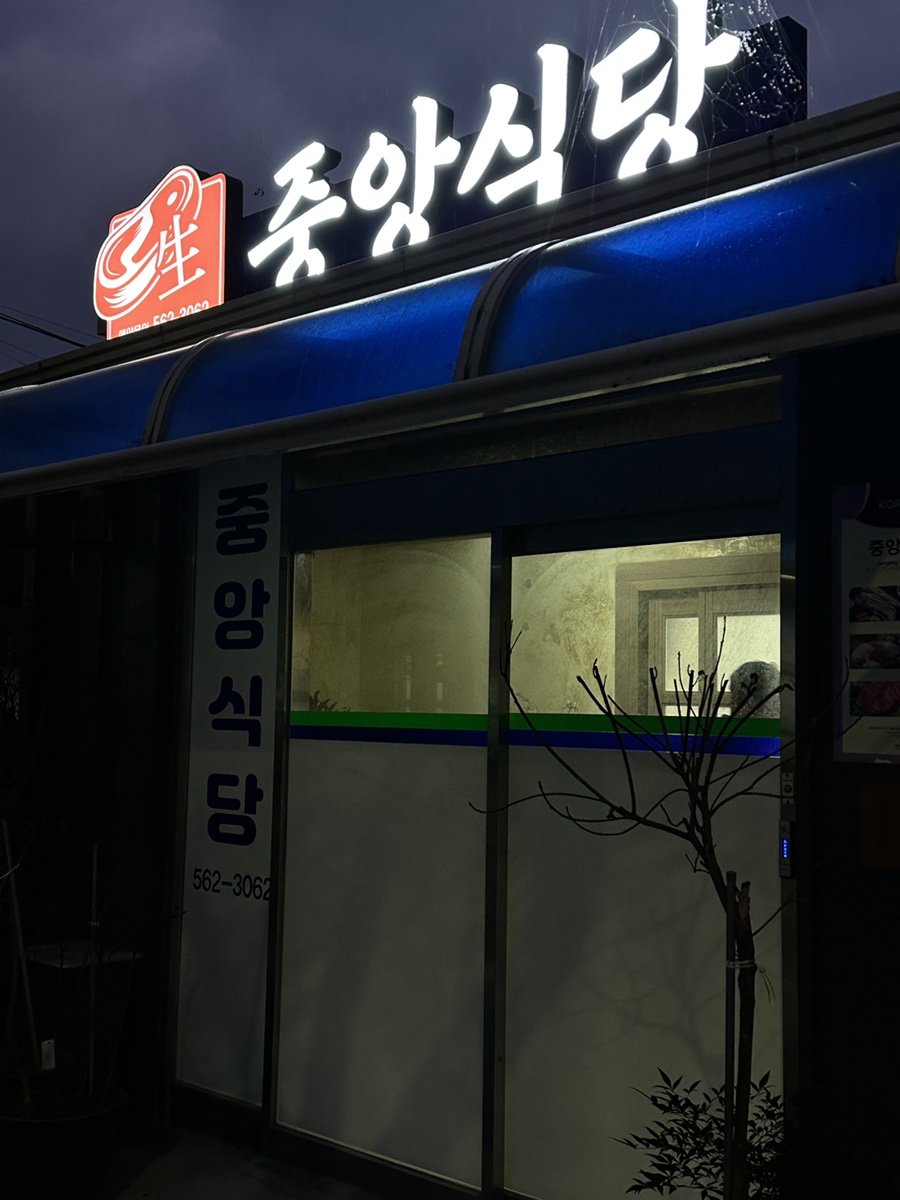 중앙식육점 이미지