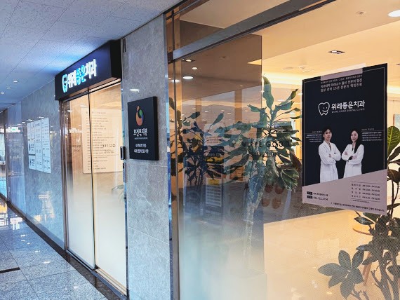위례좋은치과의원 이미지