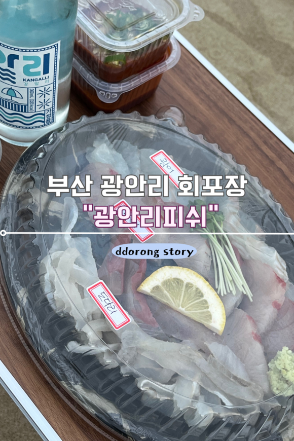 광안리피쉬 이미지
