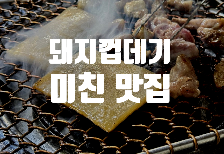 안가참숯뒷고기 이미지