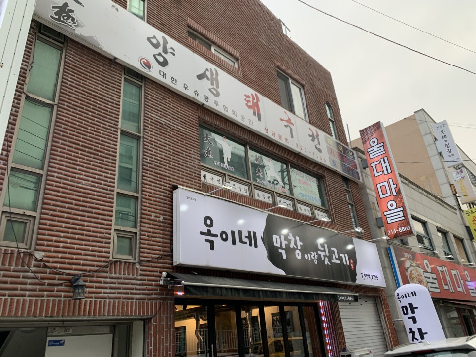 옥이네막창 이미지