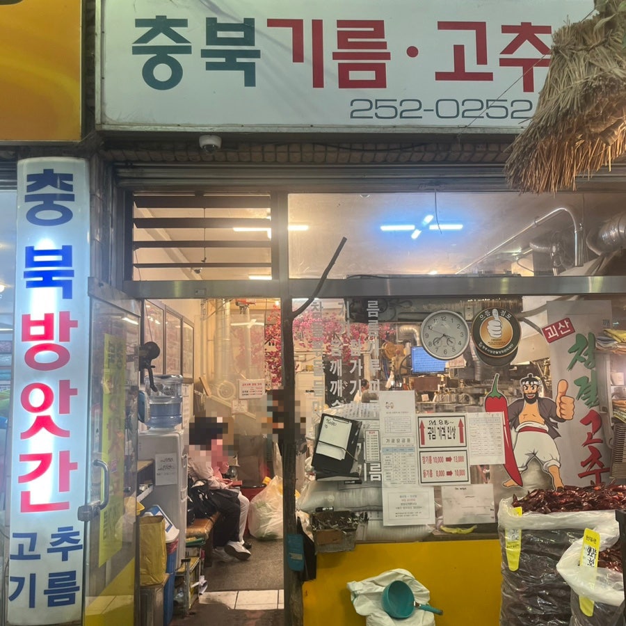 육거리고추 이미지