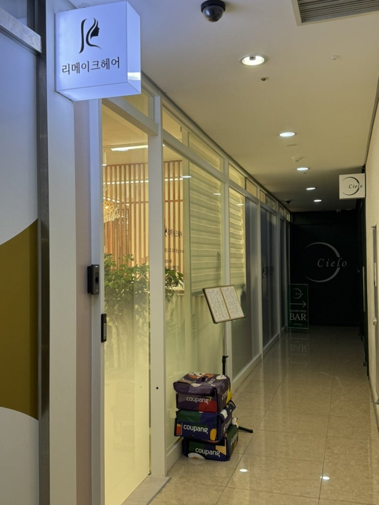 리메이크헤어 이미지